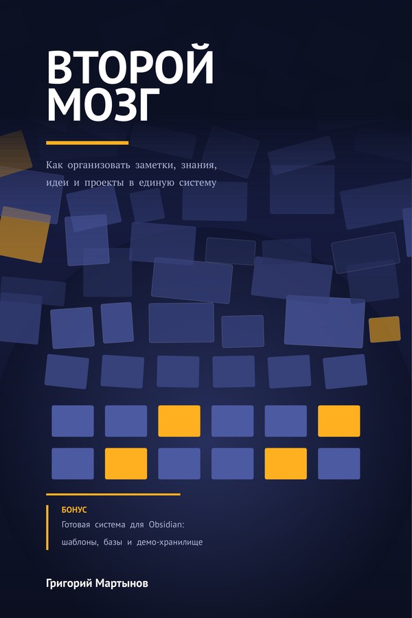 Обложка книги «Второй мозг»